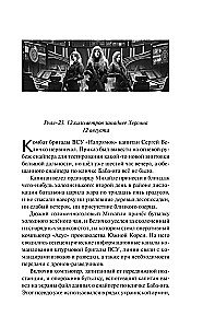 Блуждающая Огневая Группа (БОГ). Я есть гнев!